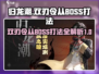 归龙潮双刃令从打法🔥BOSS战攻略🎮