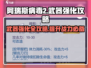 阿瑞斯病毒2📖铁刀强化秘籍🔥武器攻略来袭！