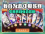 《我自为道》中期最强阵容曝光！🔥