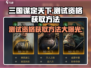 三国谋定天下测试资格获取方法大公开💥🔥