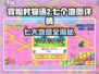 冒险村物语2💎七大地图全揭秘🔥游戏迷必看！
