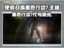 使命召唤黑色行动7steam🔥COD22英文名全网首发🎉