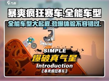 暴爽疯狂赛车📖全能车型🔥等你来战！截图1