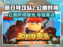 明日特攻队2公测时间⚡抢先曝光！🔥
