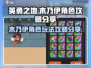 英勇之地手游木乃伊🔥超强攻略分享！