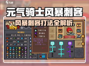 《元气骑士前传风暴刺客打法🔥》⚡截图1