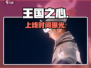 王国之心MissingLink⚡上线时间曝光！🎮