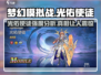 梦幻模拟战🔥光佑使徒强度分析，超详细解读！