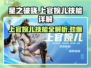 星之破晓：上官婉儿技能大曝光！✨快来看🔥