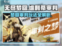 无尽梦回🔥维利蒂审判之梦玩法攻略💎