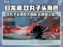 原神：归龙潮双丸子头角色曝光！长命锁秘密解锁🔥