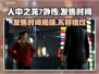 人中之龙7外传🔥发售时间大曝光！💥