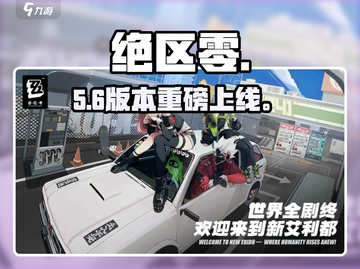 绝区零能联机？手机畅玩🔥截图1