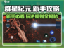 群星纪元💥新手必看！玩法攻略全揭秘🔥