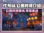 代号56🔥公测时间曝光，抢先体验震撼来袭！
