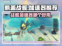 瓶盖战舰加速器推荐🎉玩瓶盖战舰必看！