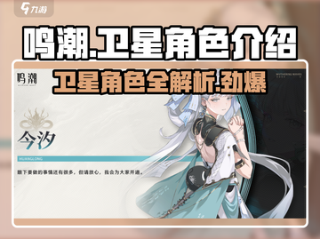鸣潮🔥卫星角色大揭秘！💎必看游戏攻略🎉截图1