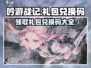 吟游战记💥超值礼包兑换码大公开！🔥快领！