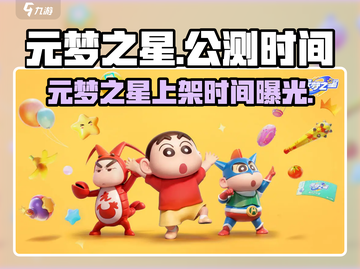 🎮元梦之星今日上线！速来抢鲜体验！截图1