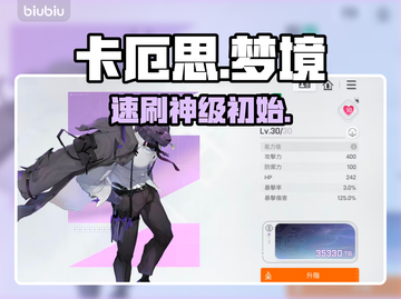 卡厄思梦境💥秒刷神级初始号！✨截图1