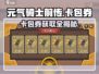 元气骑士前传💥卡包券获取大全及用途揭秘！