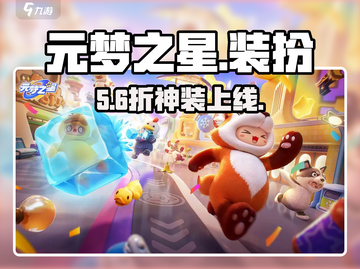 元梦之星🔥绝美装扮推荐✨截图1