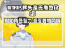 18TRIP辉矢宗氏🔥角色揭秘，玩了就上头！🎮