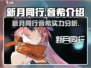 新月同行：音希登场，引爆游戏🔥