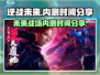 逆战未来内测时间🎉逆战玩家必看🔥