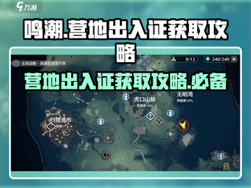 鸣潮🔥营地出入证获取攻略📍新手必看！截图1