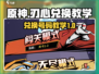 原神⚡刃心兑换号码教学🔥礼包码快来领！