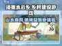 淡墨水云乡🎮：特色测评，玩了就上头！🔥