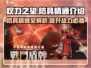 权力之望🔥防具精通秘籍，快速上分必备！