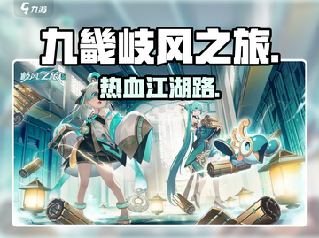🔥九畿岐风之旅：穿越奇幻九州！🎮截图1