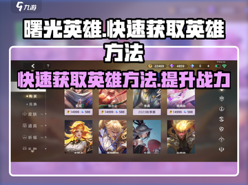 曙光英雄🔥快速获取英雄秘籍🌟截图1