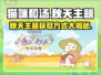 猫咪和汤秋天主题免费拿-catemoji