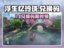 🔥浮生忆玲珑兑换码大放送！🎮速领福利