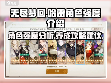 无尽梦回哈雷🔥哈雷角色强度全面解析！截图1