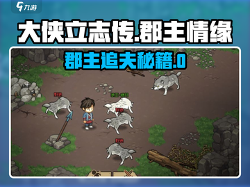 《大侠立志传》郡主攻略💥逆袭成驸马！👑截图1