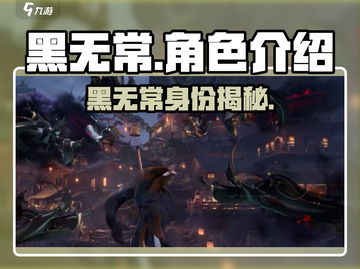 阴阳师：代号界黑无常🔥超详细解析来了！截图1