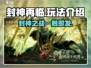 封神再临🔥手游玩法全揭秘！轻松上手超简单✅