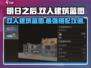 明日之后最强双人建筑蓝图🔥助你称霸游戏！