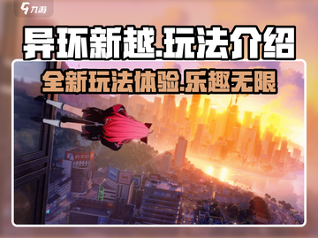异环新越🔥超简单玩法介绍，不看后悔！截图1