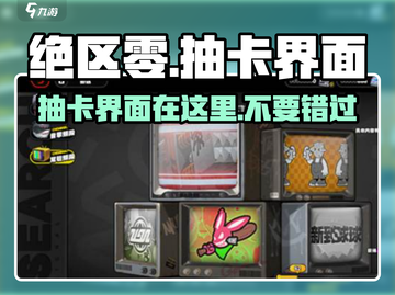 绝区零🔥抽卡界面在哪？新手必看！截图1