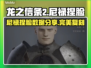 龙之信条2🔥尼禄同款捏脸数据分享！🎉
