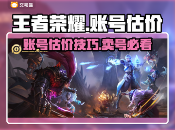 王者账号V8能卖多少钱？游戏估价秘籍💥🎮截图1