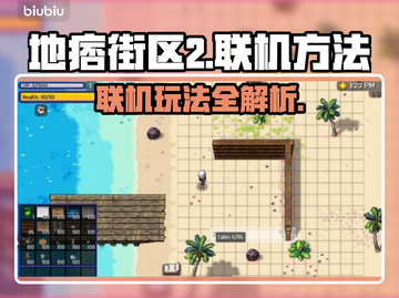 地痞街区2🔥联机方法大公开！玩家必看⚡截图1
