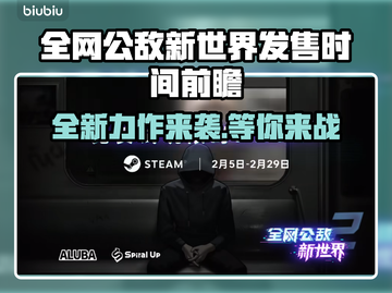 全网公敌新作上线时间🔥提前知晓🎉截图1