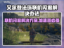 艾尔登法环联机闪退？加速器必备🔥🎮
