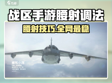 🔥使命召唤手游腰射调法大揭秘！🎮截图1